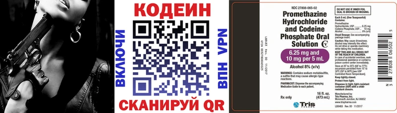 Codein напиток Lean (лин)  хочу   мега как зайти  Красноуральск 